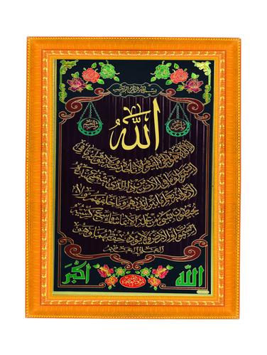 Ayatul Kursi Golden Photo Frame & Wall Hanging - 14467015 - Very Small Image - 1
